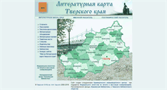 Desktop Screenshot of litmap.tvercult.ru