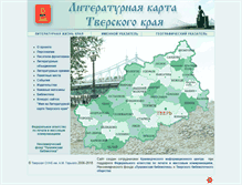 Tablet Screenshot of litmap.tvercult.ru